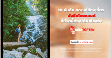 10 อันดับ 24 10 อันดับฮิตติดชาร์ตในเอเชีย asiatopten.com